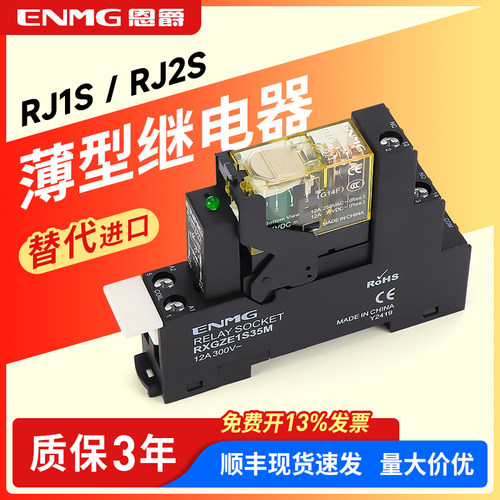 恩爵薄型中间继电器代替和泉RJ1S/RJ2S-CL-D24一开一闭两开两闭8A