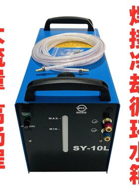 厂家直销氩弧焊机冷却水箱SY-10L冷水循环散热器奥太展力冷水机配