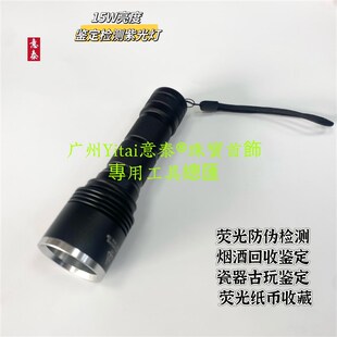 紫光15W韩国365NM黑镜UV大功率紫光灯烟酒鉴定验钞瓷器荧光手电筒