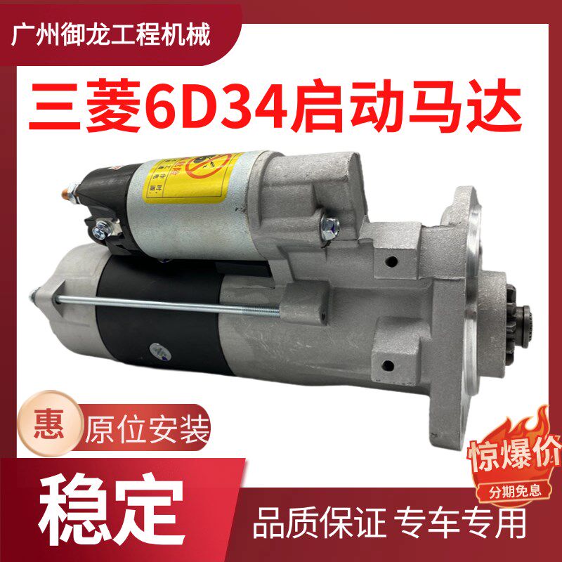 挖机配件三一SY195 205 215 225C -8-9 6D34发动机启动马达启动机