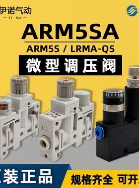 SMC减压阀ARM5SA-06/08-A调压阀FESTO LRMA-QS-6/4 RVUM6-6/4-4