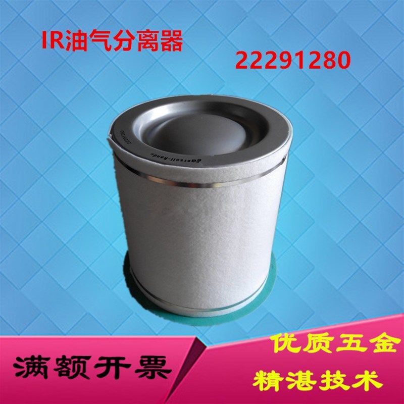 供应22291280英格索兰空压机配件油气分离器 油分芯滤芯 油雾,纺织面料/辅料/配套,服装加工设备,淘宝优惠券,粉丝福利购,淘宝优惠卷