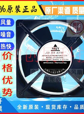 正品 全新甲云SHJY风机JY12025HBL2/HSL2 12CM厘米220V 0.09A散热