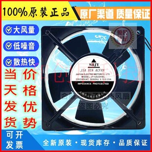 12CM厘米220V HSL2 0.09A散热 全新甲云SHJY风机JY12025HBL2 正品