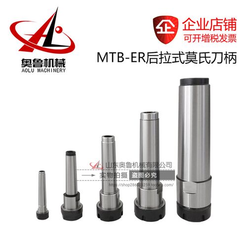 莫氏刀杆MTB1 2 3 4 5-ER11 16 25 32 40后拉式弹性铣夹头er刀柄