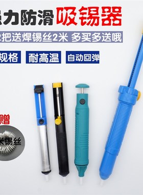 实益吸锡器吸锡棒强力吸枪强力手动吸锡泵 大号电烙铁拆焊除锡枪