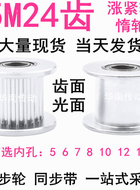 5M24齿惰轮 AF型 轴承位 张紧轮 同步带轮齿宽11MM内孔5/7/8/10/