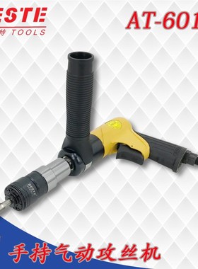 台湾贝斯特AT6012P手持气动攻丝机 BESTE风动攻牙机  M3-M12丝锥