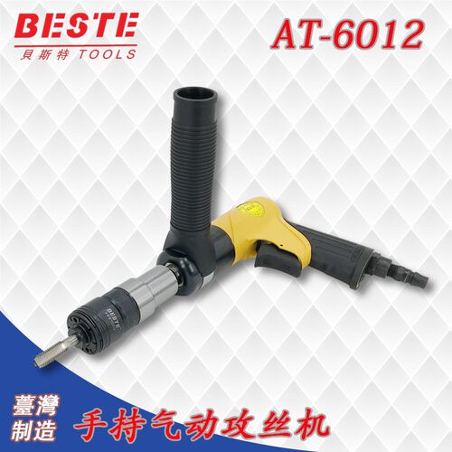 台湾贝斯特AT6012P手持气动攻丝机 BESTE风动攻牙机  M3-M12丝锥