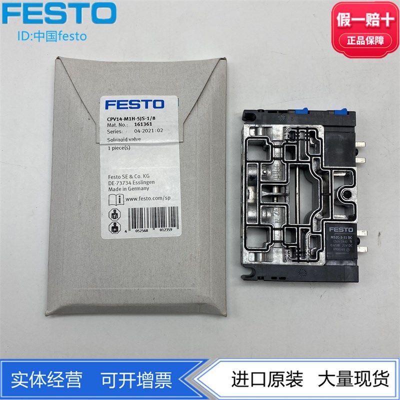 FESTO费斯托CPV阀岛阀片电磁阀CPV14-M1H-5JS-1/8 161361现货正品