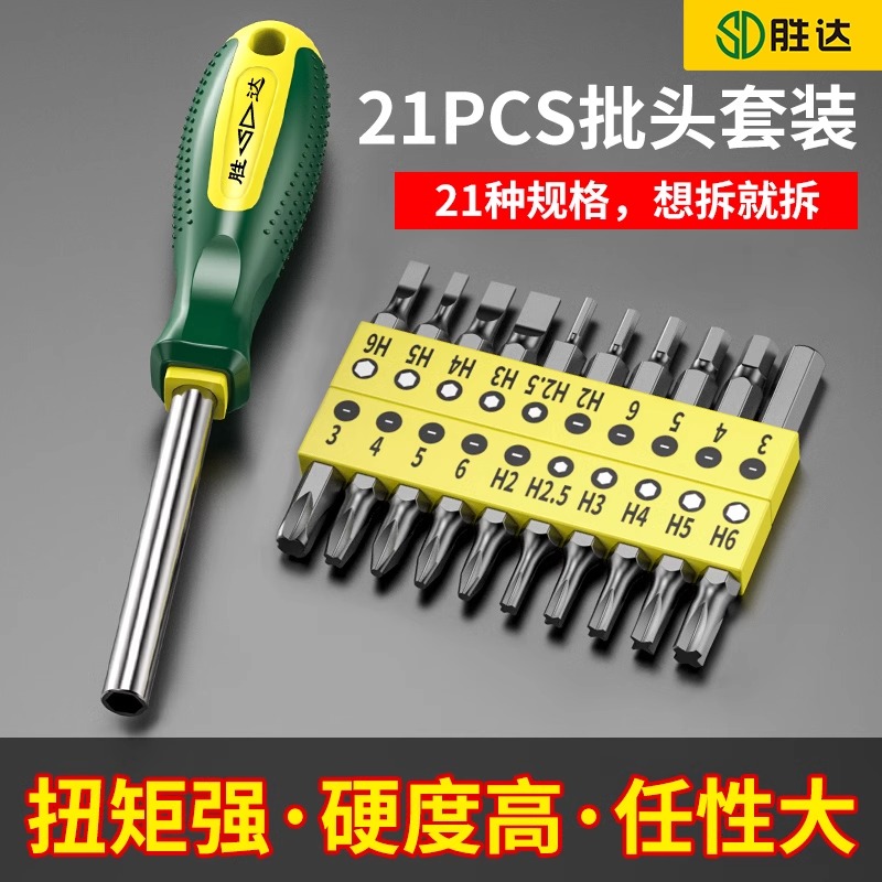 胜达套塑盒装螺丝批套装10件螺丝刀头换头组合改锥起子