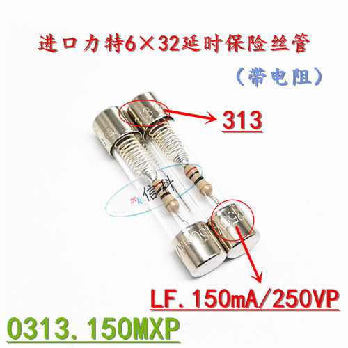 力特6*32慢熔玻璃保险丝管0313.150MXP 313 LF.150mA/250VP带电阻