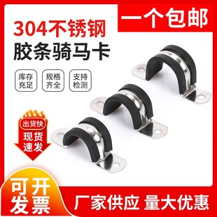 304不锈钢钢管卡扣夹U型带连胶条骑马卡箍管卡子固定电缆喉箍锁紧