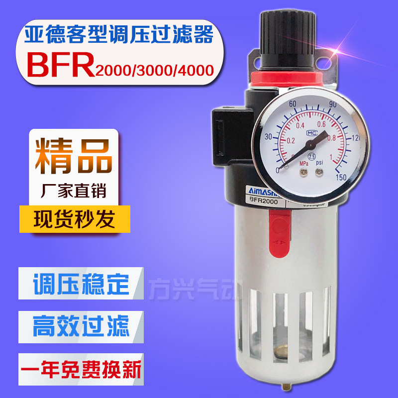 亚德客调压过滤器BFR2000 3000 4000气泵空气油水分离器2 3 4分