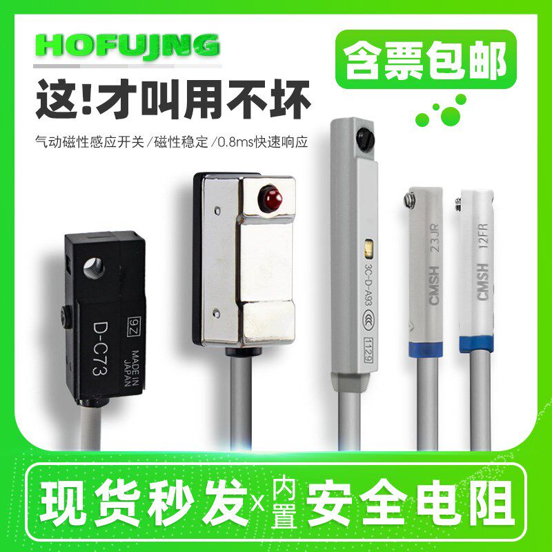 磁性开关气缸感应器cs1-f-m-g-u二线三线d-a93-c73-m9b接近传感器