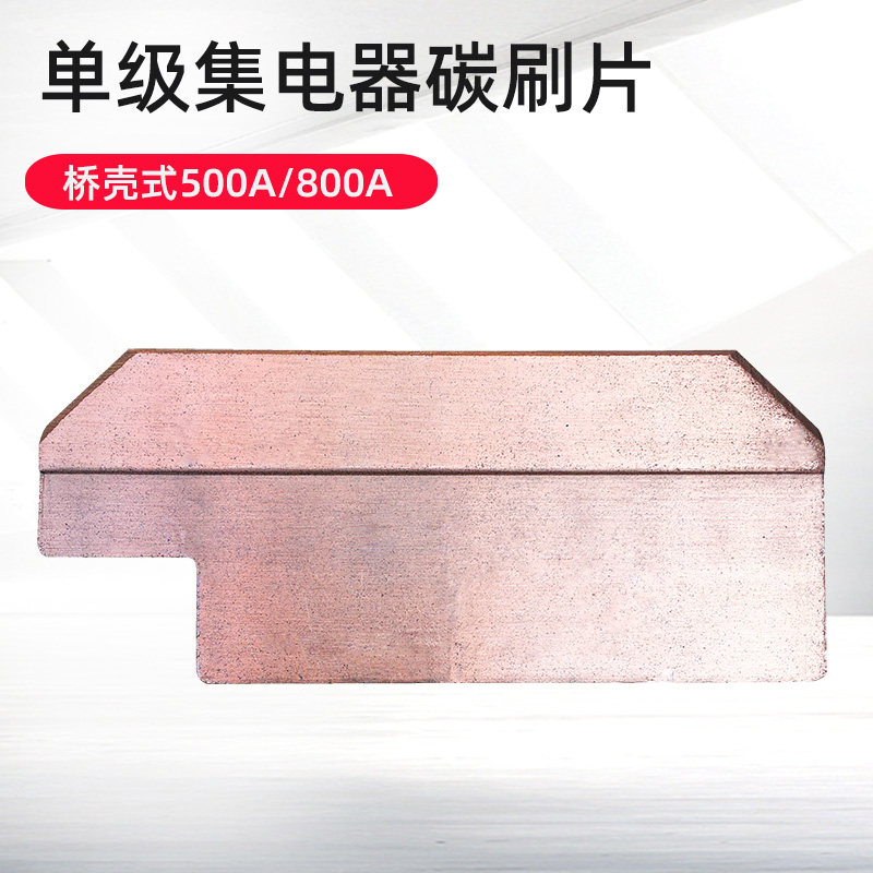 单级集电器刀片 200A/250A/500A/800A碳刷片 起重机用滑触线配件,纺织面料/辅料/配套,服装加工设备,淘宝优惠券,粉丝福利购,淘宝优惠卷