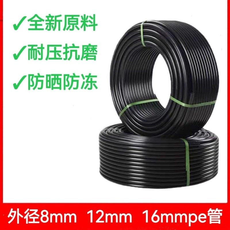 智能园艺高压防爆pe管12mm雾化喷淋喷头智能园艺用品水管灌溉水管