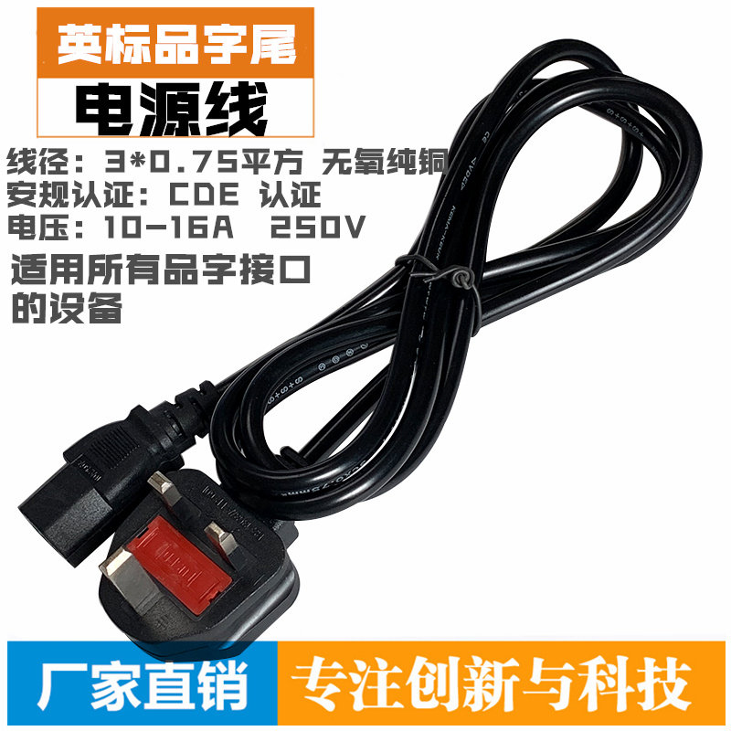 英标方形三脚品字尾 显示器机箱电源线 港版三孔电源插头 1.8/3米