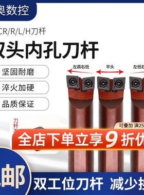 弹簧钢车双头刀杆 镗孔刀杆 内孔车刀S16Q/S20R-SLCLCR/L/H 06/09