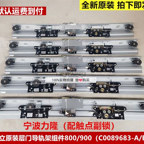 日立电梯力隆厅门门头800/900层门上坎导轨架组件C0089683-A/B