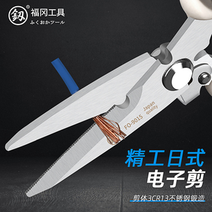 福冈电子剪多功能不锈钢强力剪线槽塑胶管电工剪刀专用吊顶剪铝板