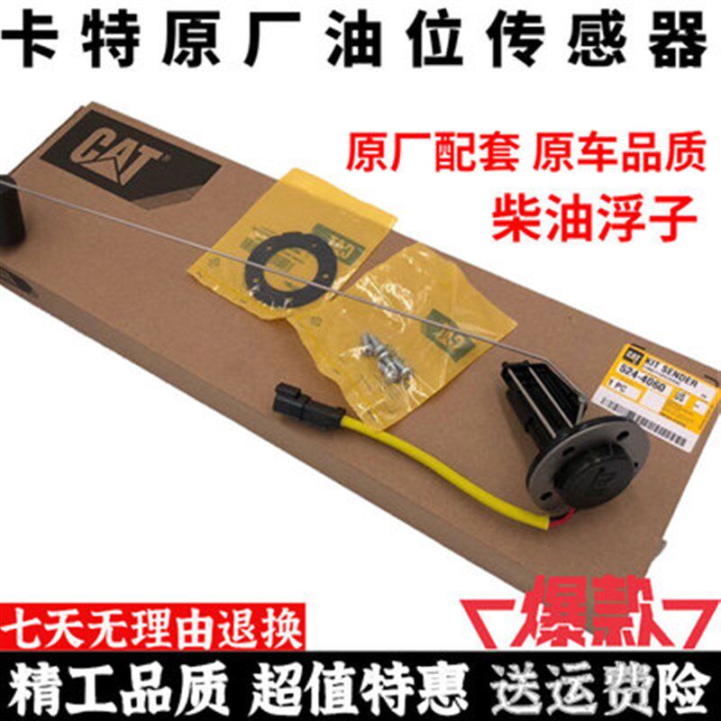 挖掘机卡特E320B 200B 323 336 307B C D柴油箱油位传感器油浮子