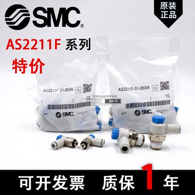 SMC调速阀AS1201F/1211F-M5-04A/06A节流阀AS2201F-01/02-06/08SA
