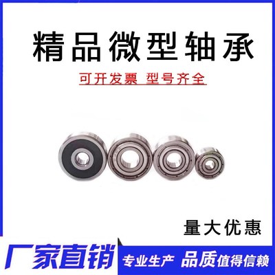 【现货】微型小轴承683 684 685 686 687 688 689ZZRS非标加厚688