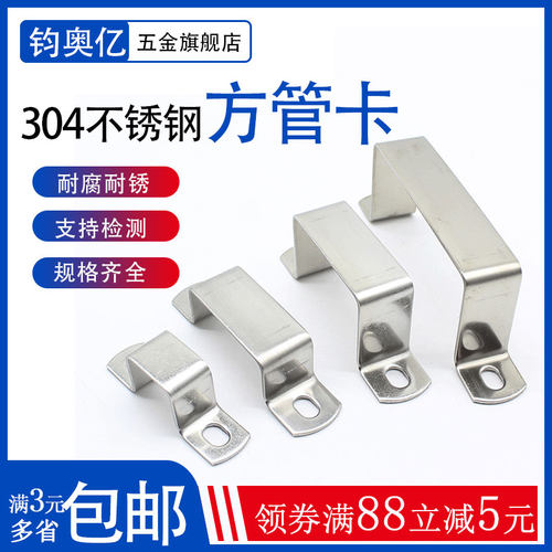 不锈钢304方管卡方形直角支架u型管卡方抱箍几字型卡扣方型骑马卡