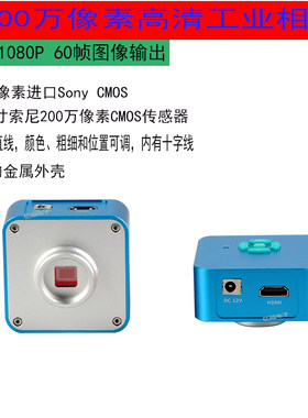 视觉机器显微镜HDMI高清工业相机60帧2000万像素内置十字线可调