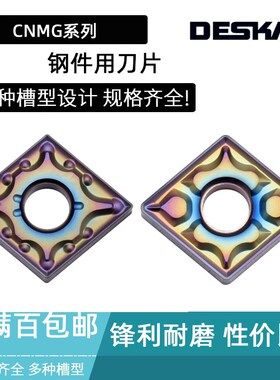 DESKAR数控刀片CNMG120404-MA 120408-TF TF618 TF918调制硬钢用