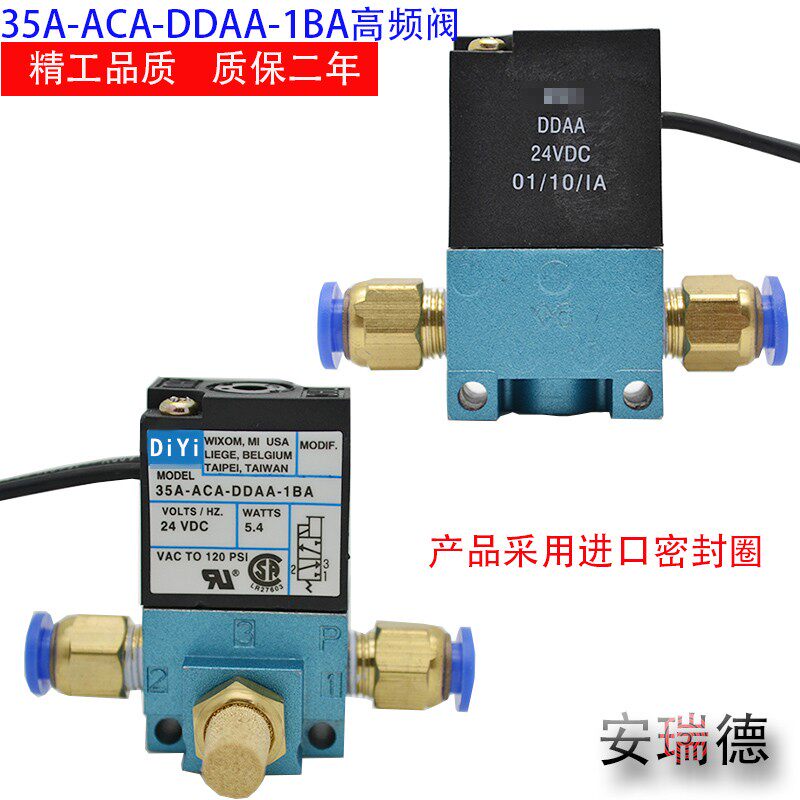 点胶机MAC高频电磁阀 气动35A-ACA-DDAA-1BA/DDBA/DDFA打标机C24V