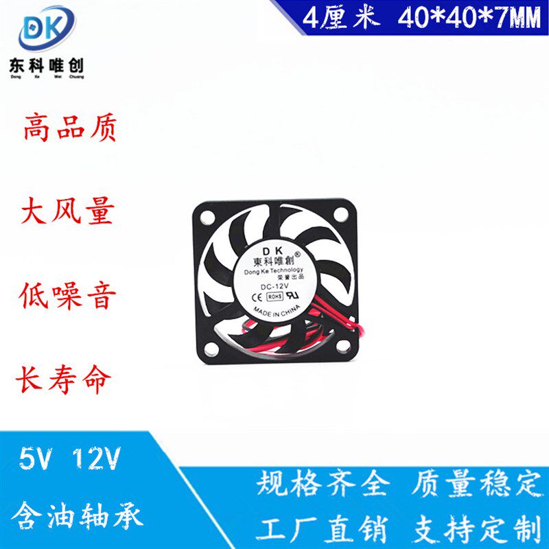 全新静音DC4007 40*7MM 5V12V24V 4CM超薄微型显卡小音响散热风扇
