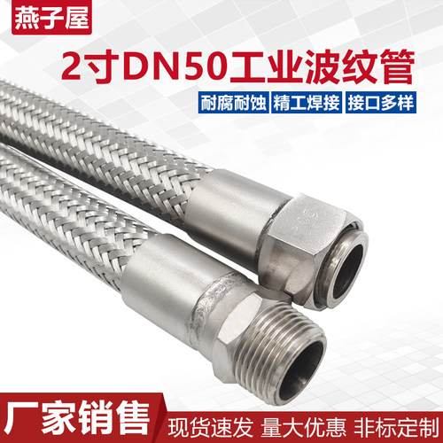 304不锈钢波纹管2寸DN50蒸汽软管高温高压工业管钢丝编织金属定制