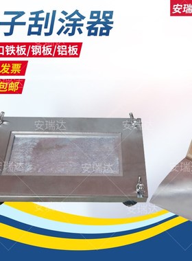 QNG凃刮器制膜器 腻子涂刮器 涂料制备腻子膜标准框式样涂膜器