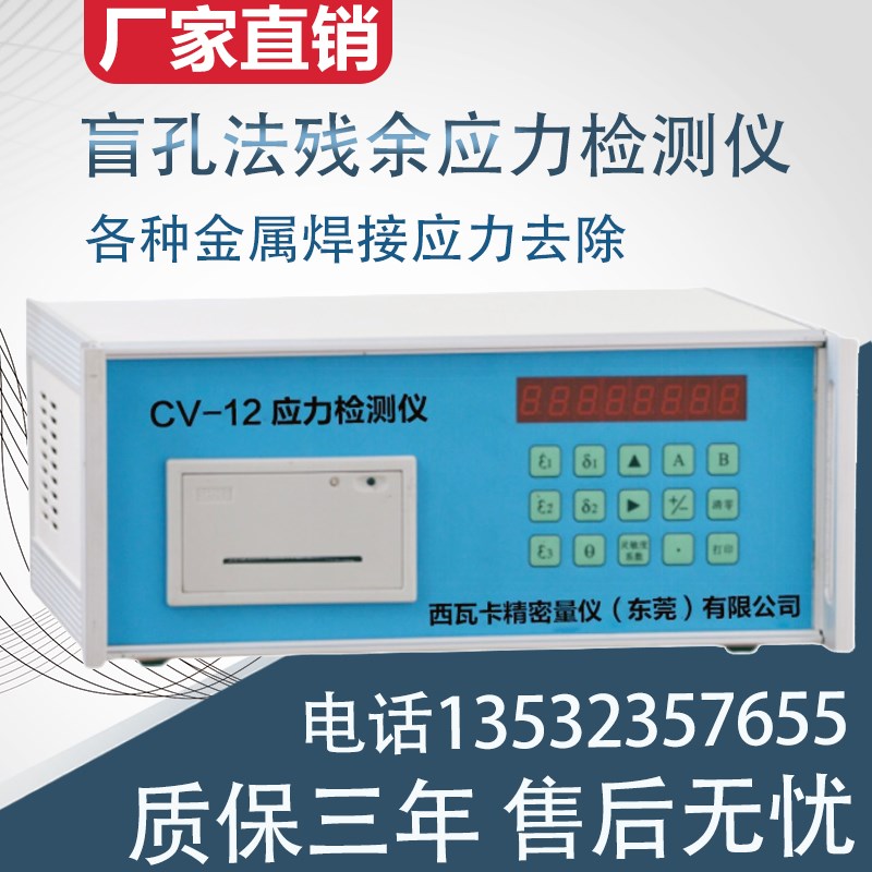 盲孔法焊接残余应力检测仪 铸铁件 机床热处理内应力测试仪器设备