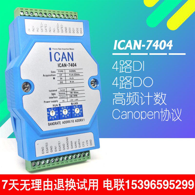 编码器CAN总线采集光电旋转AB方向脉冲转换CANOPEN协议计数模块