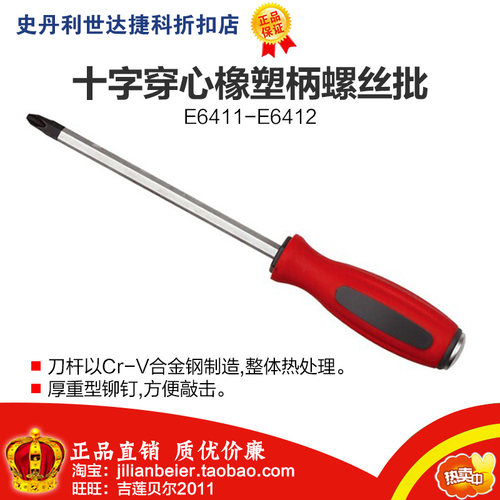 促销价!力易得-十字穿心橡塑柄螺丝批 E6411 E6412