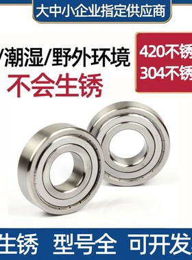 可开票304不锈钢轴承S6200 6201 6202 6203 6204 6205 6206 6207z