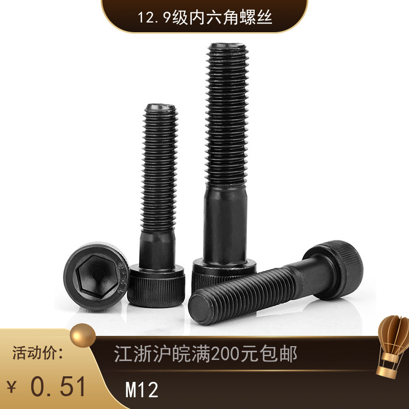 12.9级内六角螺丝 高强度螺栓 杯头内角螺丝M12,金属材料及制品,金属丝/绳/缆,淘宝优惠券,粉丝福利购,淘宝优惠卷
