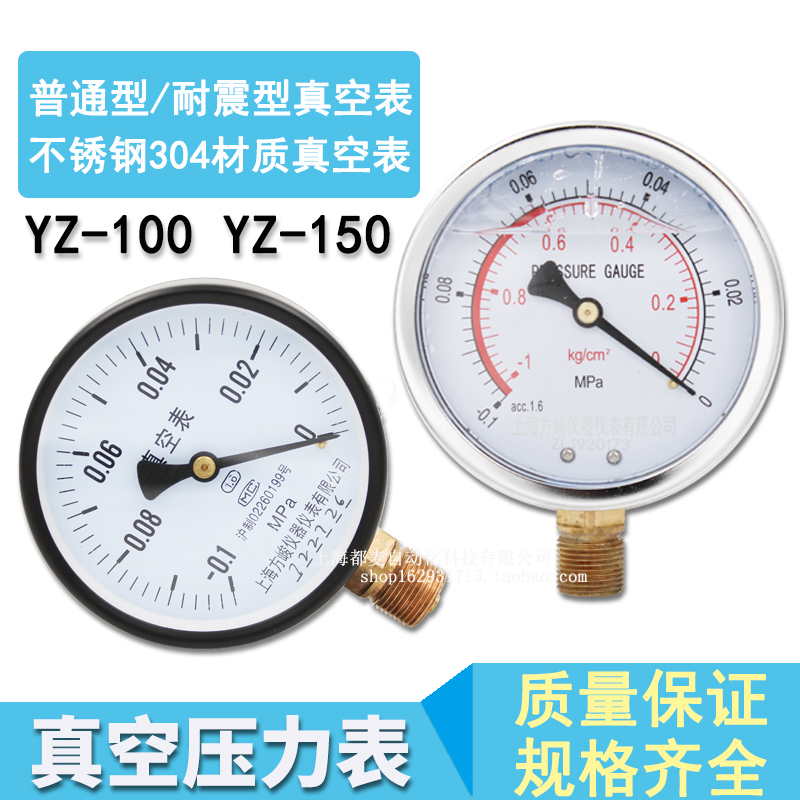 真空表负压表YZ-100 -0.1-0MPa上海产压力真空表 真空泵用测负压