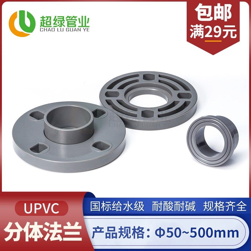 PVC活套法兰UPVC给水管材松套水管活动法兰分体平承双片式法兰,纺织面料/辅料/配套,服装加工设备,淘宝优惠券,粉丝福利购,淘宝优惠卷