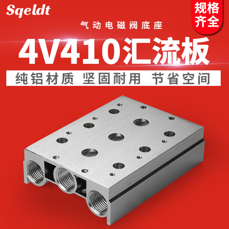 电磁阀底座4V410-15气动汇流板400M-2F3F4F5F6F7F8F9F10F阀组气排
