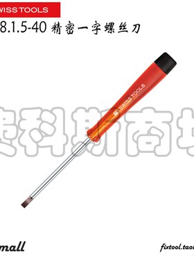 瑞士PB Swiss Tools 128.1.5-40 一字1.5mm精密螺丝刀 iPhone