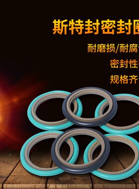 轴用斯特封STd斯特封19/20//22/25/28/30/32/35/36活塞密封
