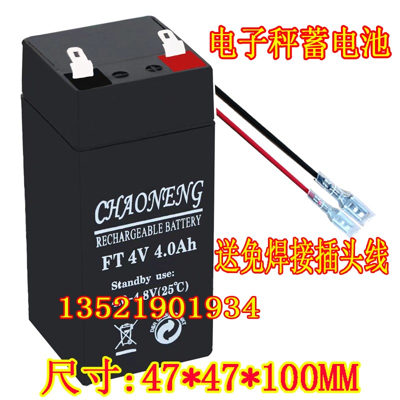 CHAONENG蓄电池FT4V4.0AH 4V4AH电子称台秤电池吊钩称通用电瓶