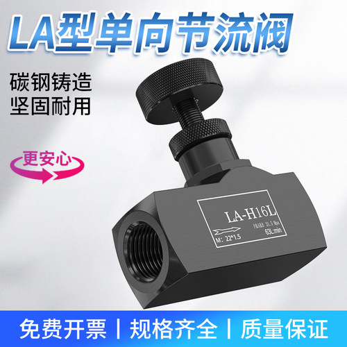液压单向节流阀液压流量控制阀LA-H8L LA-H10L H16L注塑机背压阀