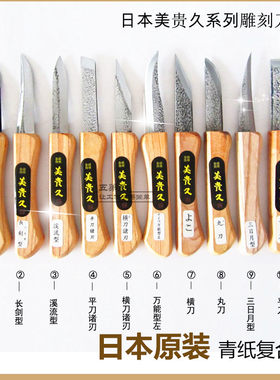 日本进口美贵久雕刻刀青纸钢芽接刀园艺刀竹艺嫁接刀多功能五弟兔