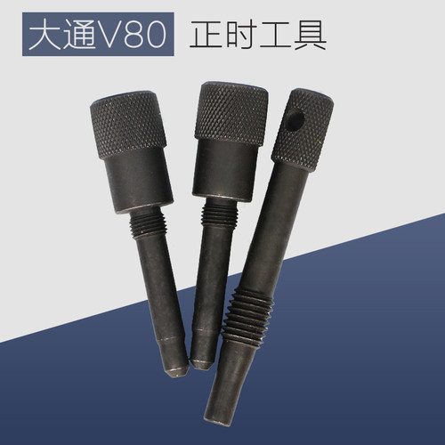 上汽大通v80正时工具正时专用工具更换正时皮带张紧器轮惰轮工具