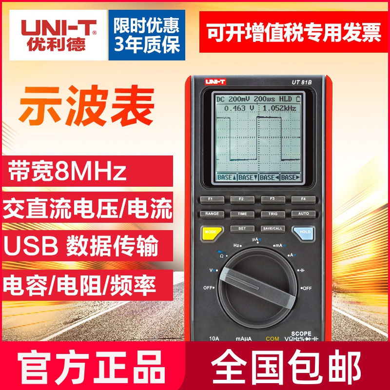 优利德UT81B/UT81C示波型数字万用表USB传输手持示波表储存示波器